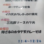 北海道議会 食堂 - 