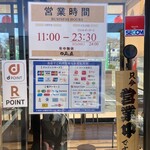 日高屋 ひたちなか店 - 