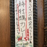 SPICY CURRY 魯珈 - 