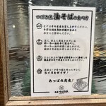 麺屋 つばき亭 - この通りに食べてみた