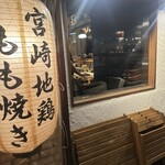 二尺七輪 鳥玖 - 店前のあんどん