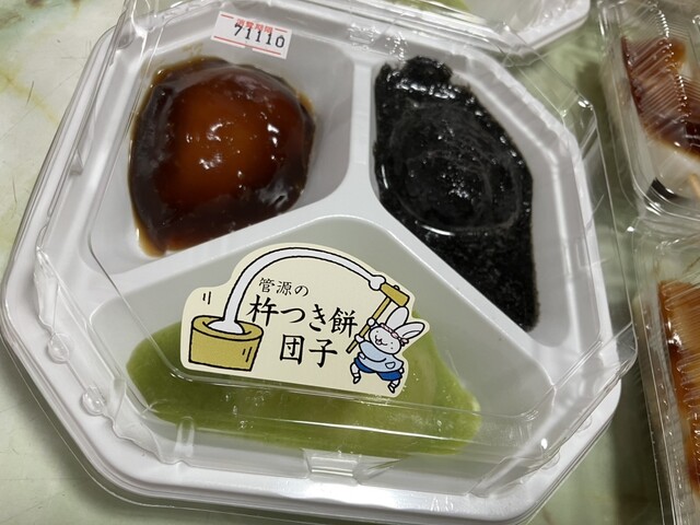 管源米店 - 登米市その他（和菓子）の写真