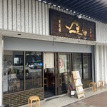 中華蕎麦 生る - 