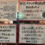 中華そば 桐麺 - 