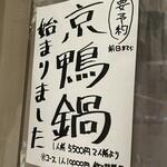 手打蕎麦 ごとう - 