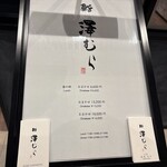 鮨 澤むら - 
