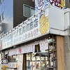 恵美須商店 白石店