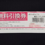 ファミリーマート - 無料引換券