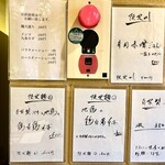 開運橋通 ふじ原 - 限定メニューの品書き