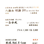 一石三鳥 - ◉ドリンクメニュー