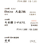 一石三鳥 - ◉ドリンクメニュー