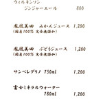 一石三鳥 - ◉ドリンクメニュー