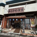 あらかわ食堂 - 