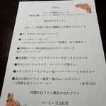 欧風食堂トーマ - メニュー