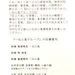 一石三鳥 - ◉ドリンクメニュー