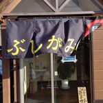 麺屋 ぶしがみ - 麺屋ぶしがみさん共同店舗