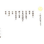 一石三鳥 - ◉コースメニュー