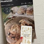 ドーネ・パン - 