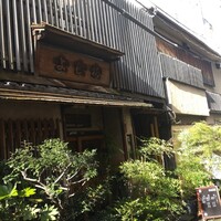 よし梅 人形町本店 - 