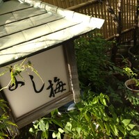 よし梅 人形町本店 - 