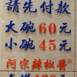 阿宗麺線 - 大でも２５０円しない。安い！！