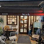 西洋料理杉山亭 - 