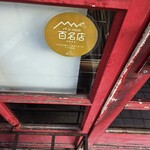 ブーランジェリー セイジアサクラ - 