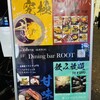 個室隠れ家ダイニング ROOT 新宿店