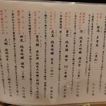 蕎麦の実 - 日本酒メニュー