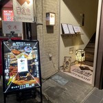 プラチナフィッシュ おもてなし Kakure - お店外観、階段登って2階