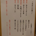 蕎麦の実 - 鮮魚メニュー