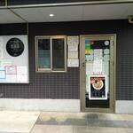 手打ち 蓮 - 1週間前は臨休だった