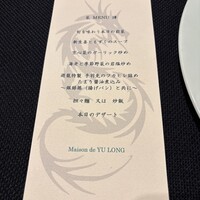 メゾン・ド・ユーロン - 