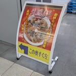 空港ラーメン 天鳳 - 