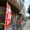 沖縄そば 地酒 和々