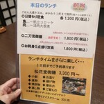 あぶり処 武蔵 - ランチメニュー♪