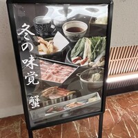 京都つゆしゃぶCHIRIRI 大阪梅田茶屋町店 - 