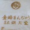 湖月堂  - 