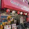 元祖西成ホルモン天婦羅48 創作･炭火居酒屋 千林大宮店