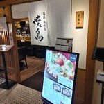 やきとり 荒木山 - 