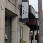 鯛めしと炭焼き たつあん - 