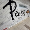 パンセ 仙台駅店