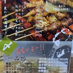 魚の華 - 串焼き