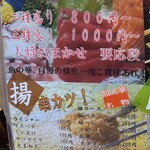 魚の華 - メニュー（刺身•串揚げ）