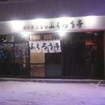 ふくろう亭 - 入口
