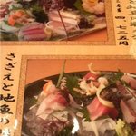 伊豆高原オーシャンビューレストラン 湯羅 - 地魚の刺身盛メニュー