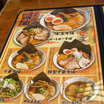 中華そば 麺や食堂 - 麺や食堂（メニュー 26年11月 その1）