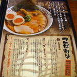 中華そば 麺や食堂 - 麺や食堂（メニュー 26年11月 能書き）