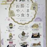 両口屋是清 小牧工場売店 - 