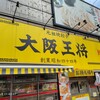 大阪王将 菊川店
